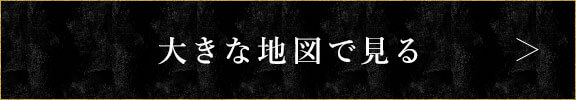 大きな地図で見る